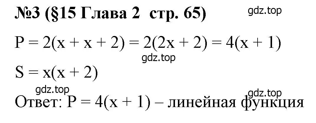 Решение номер 3 (страница 65) гдз по алгебре 7 класс Крайнева, Миндюк, рабочая тетрадь 1 часть