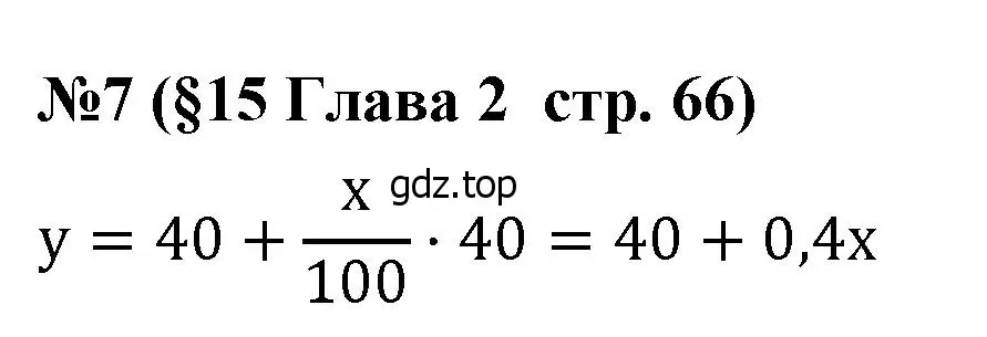 Решение номер 7 (страница 66) гдз по алгебре 7 класс Крайнева, Миндюк, рабочая тетрадь 1 часть