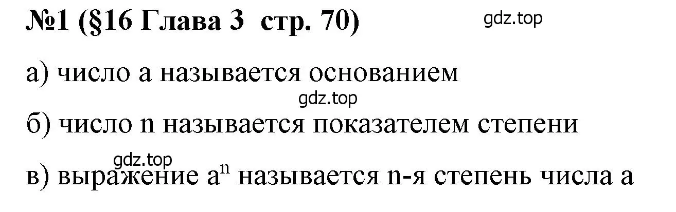 Решение номер 1 (страница 70) гдз по алгебре 7 класс Крайнева, Миндюк, рабочая тетрадь 1 часть