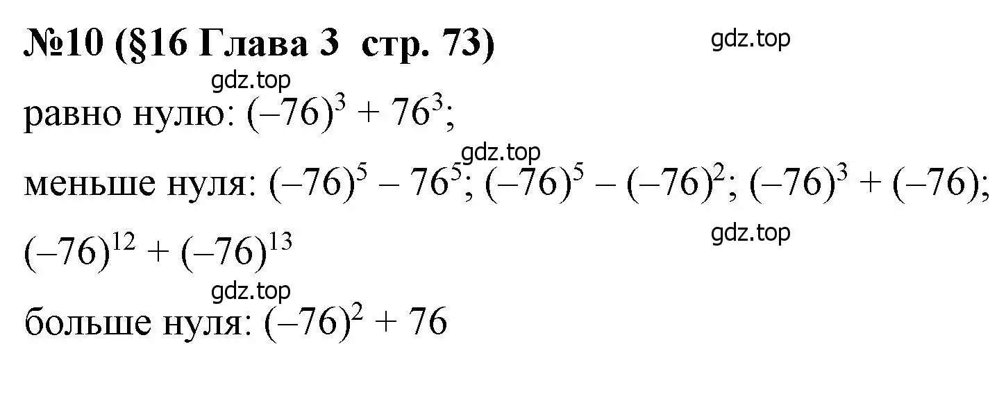 Решение номер 10 (страница 73) гдз по алгебре 7 класс Крайнева, Миндюк, рабочая тетрадь 1 часть