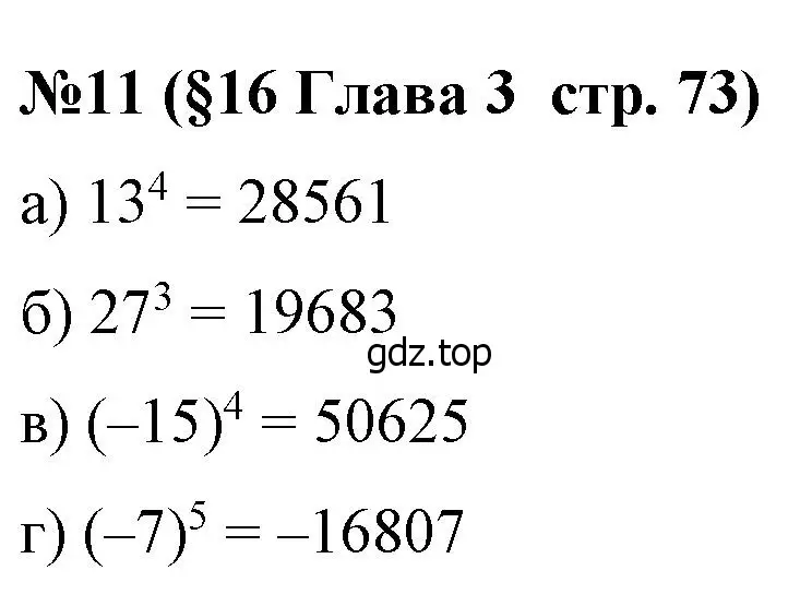 Решение номер 11 (страница 73) гдз по алгебре 7 класс Крайнева, Миндюк, рабочая тетрадь 1 часть