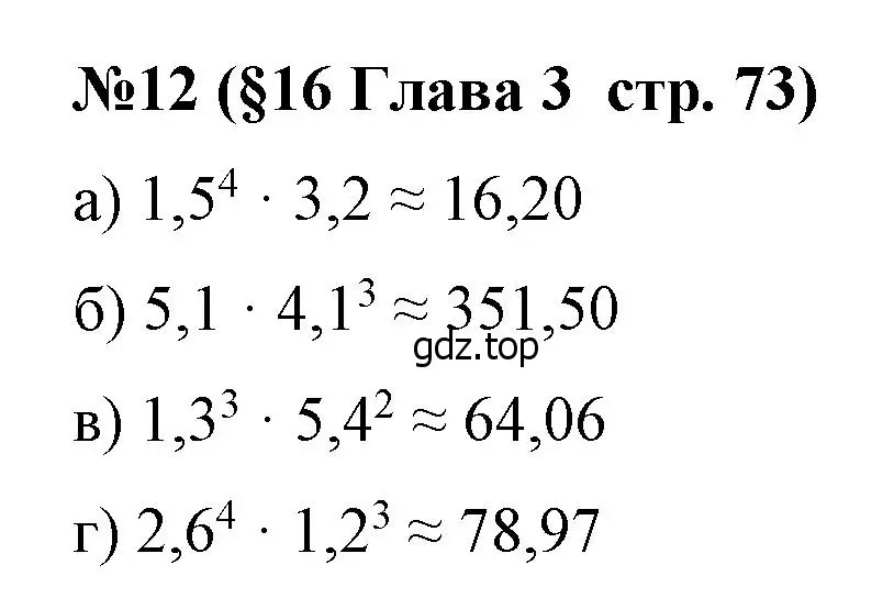 Решение номер 12 (страница 73) гдз по алгебре 7 класс Крайнева, Миндюк, рабочая тетрадь 1 часть