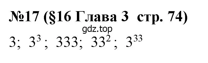 Решение номер 17 (страница 74) гдз по алгебре 7 класс Крайнева, Миндюк, рабочая тетрадь 1 часть