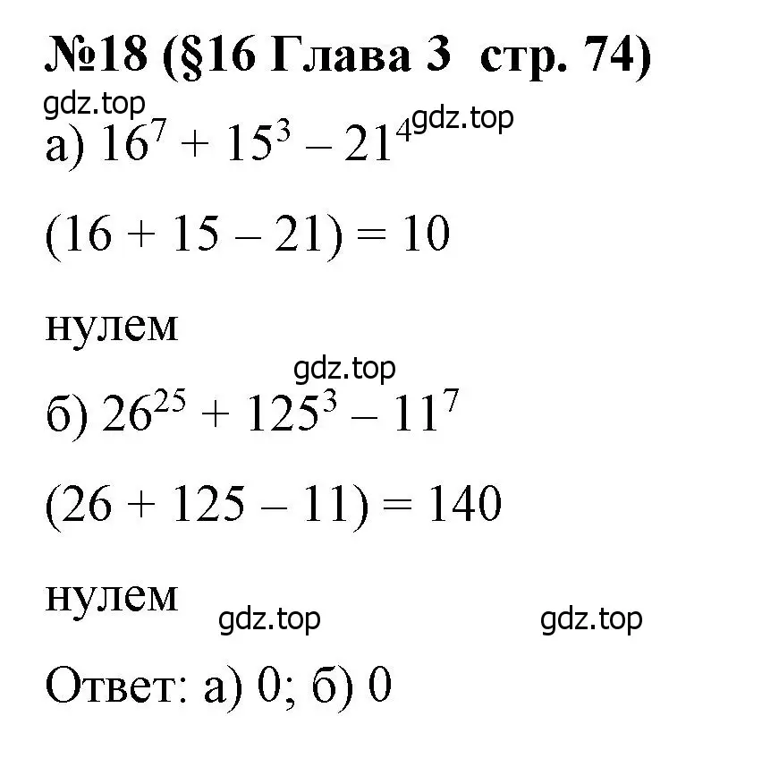 Решение номер 18 (страница 74) гдз по алгебре 7 класс Крайнева, Миндюк, рабочая тетрадь 1 часть