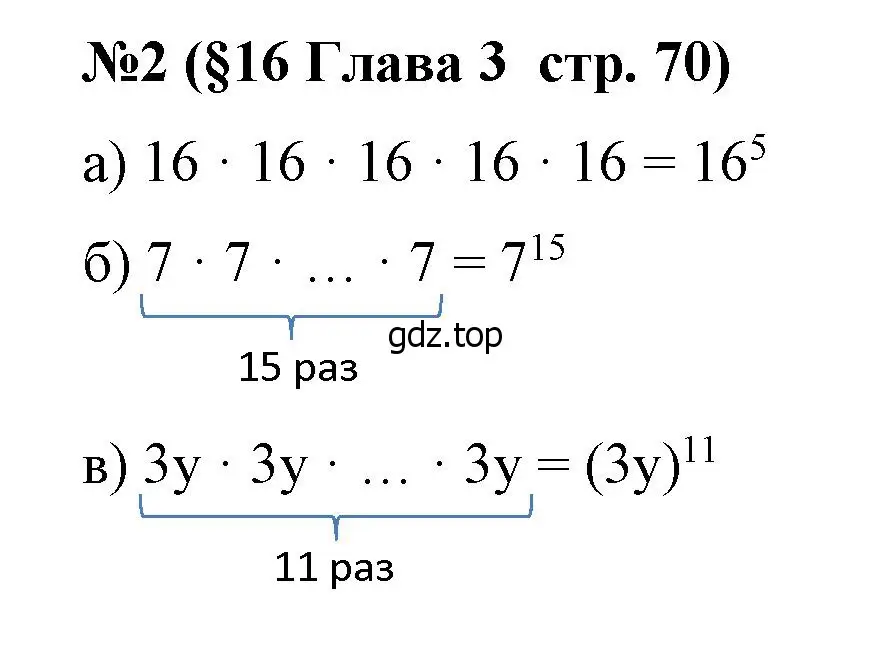 Решение номер 2 (страница 70) гдз по алгебре 7 класс Крайнева, Миндюк, рабочая тетрадь 1 часть