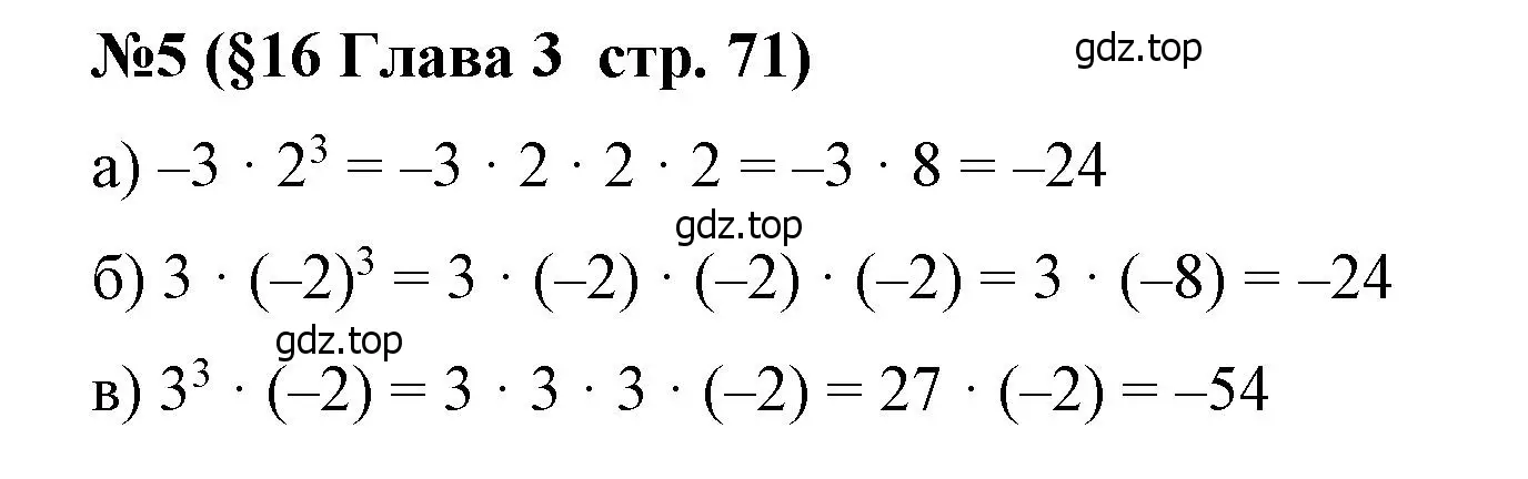 Решение номер 5 (страница 71) гдз по алгебре 7 класс Крайнева, Миндюк, рабочая тетрадь 1 часть