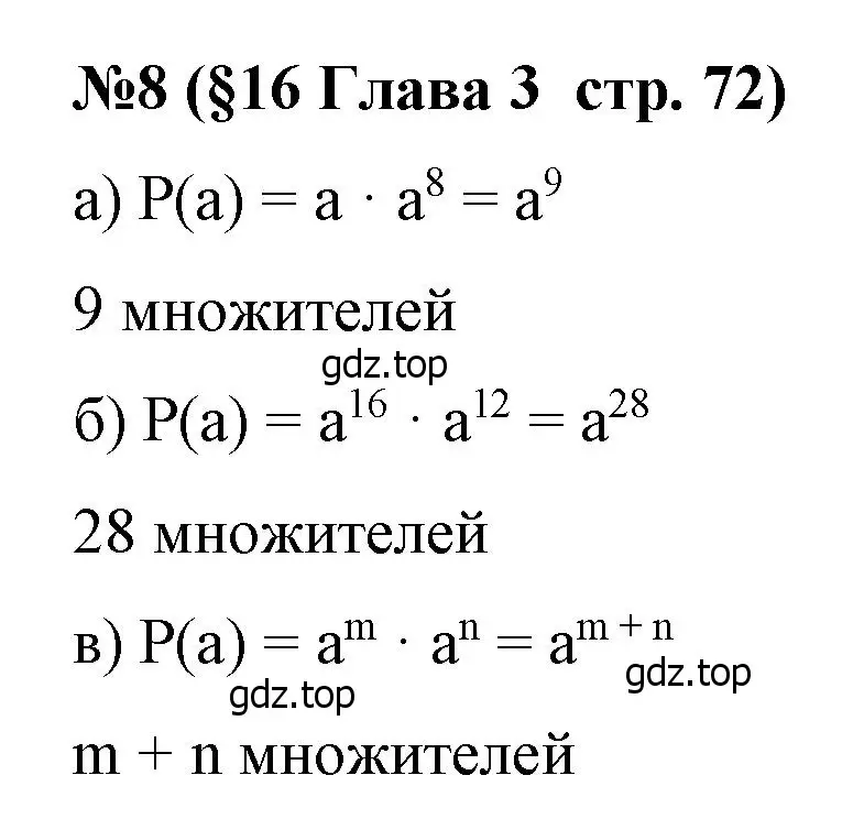 Решение номер 8 (страница 72) гдз по алгебре 7 класс Крайнева, Миндюк, рабочая тетрадь 1 часть