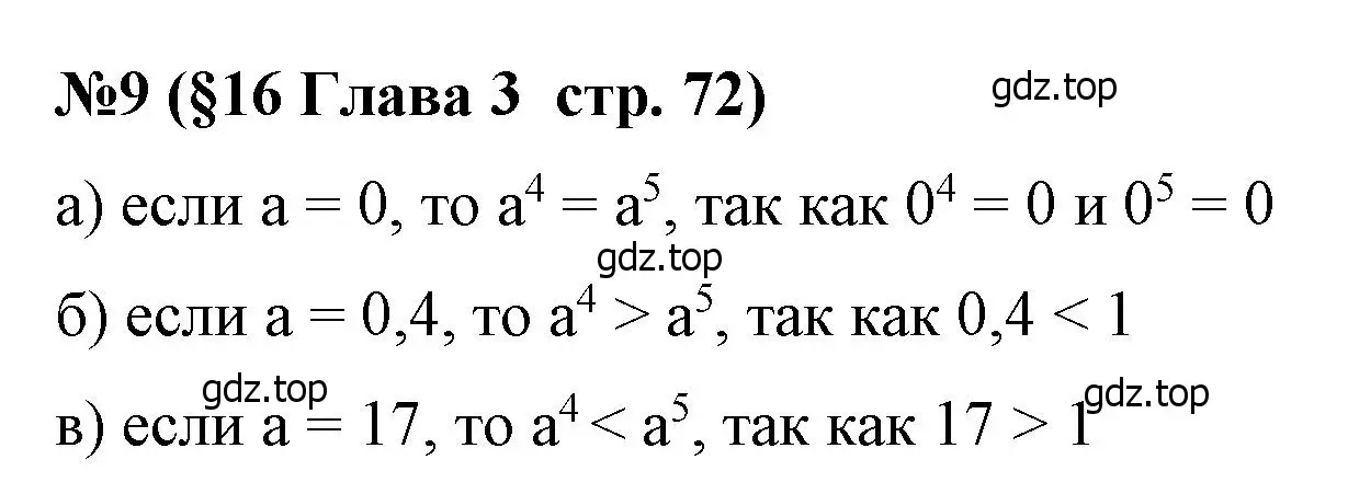 Решение номер 9 (страница 72) гдз по алгебре 7 класс Крайнева, Миндюк, рабочая тетрадь 1 часть