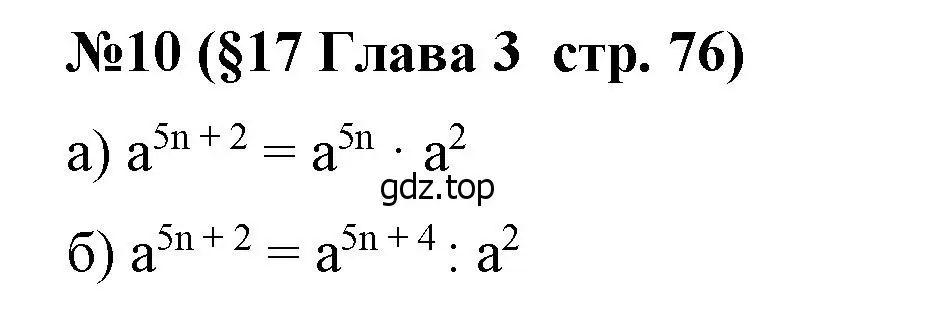 Решение номер 10 (страница 76) гдз по алгебре 7 класс Крайнева, Миндюк, рабочая тетрадь 1 часть