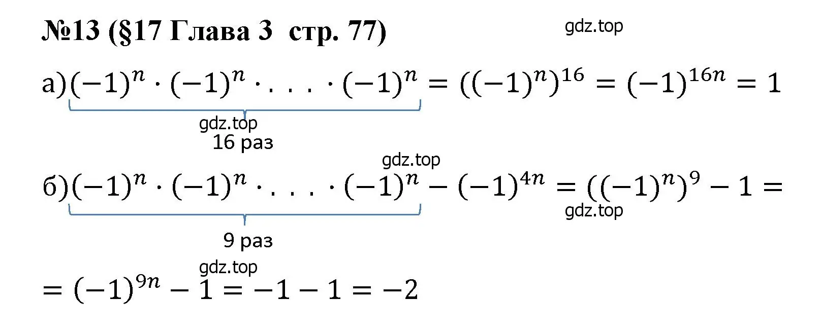 Решение номер 13 (страница 77) гдз по алгебре 7 класс Крайнева, Миндюк, рабочая тетрадь 1 часть