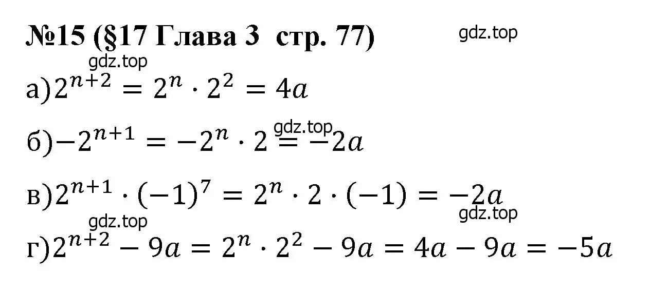 Решение номер 15 (страница 77) гдз по алгебре 7 класс Крайнева, Миндюк, рабочая тетрадь 1 часть