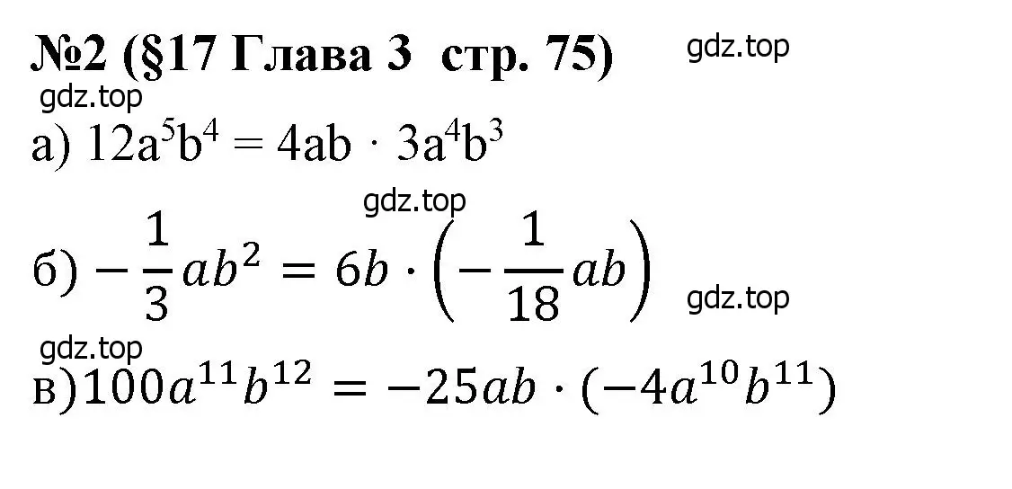 Решение номер 2 (страница 75) гдз по алгебре 7 класс Крайнева, Миндюк, рабочая тетрадь 1 часть