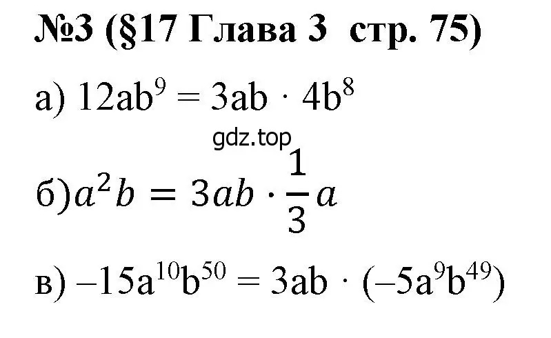 Решение номер 3 (страница 75) гдз по алгебре 7 класс Крайнева, Миндюк, рабочая тетрадь 1 часть