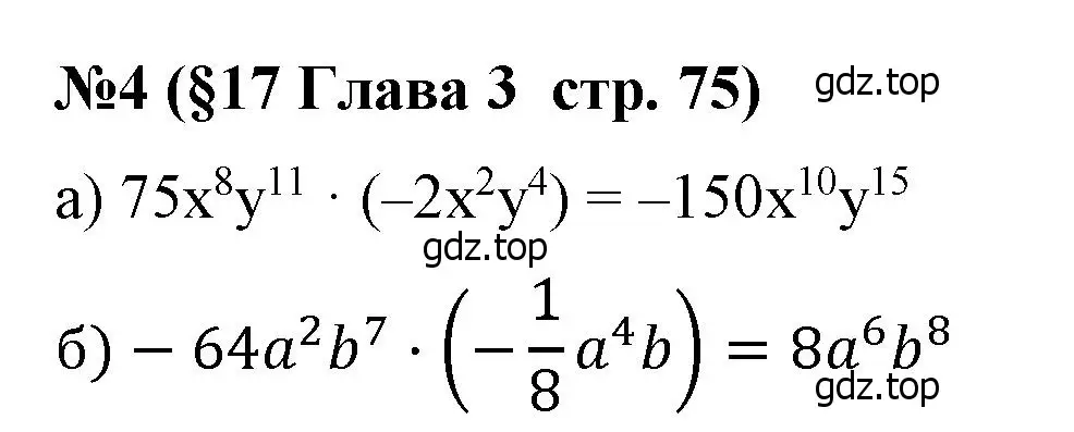 Решение номер 4 (страница 75) гдз по алгебре 7 класс Крайнева, Миндюк, рабочая тетрадь 1 часть