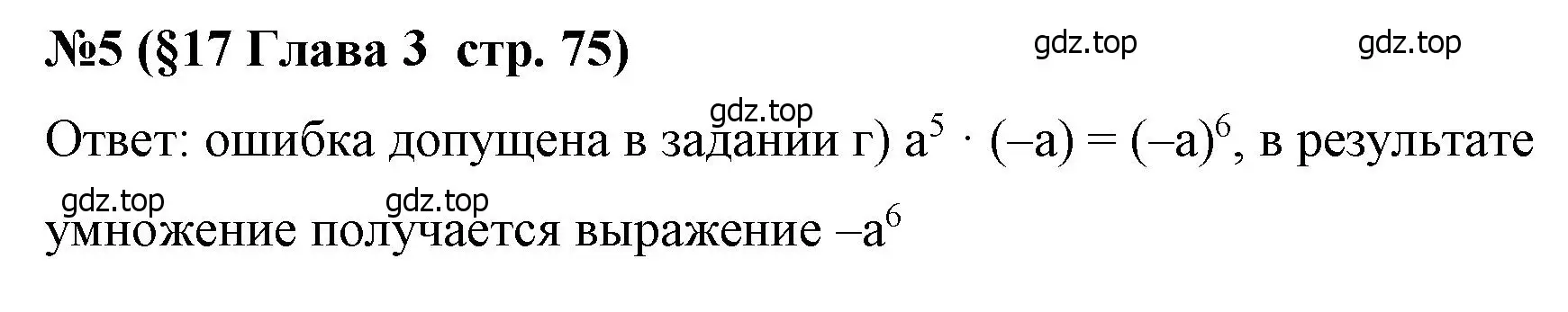 Решение номер 5 (страница 75) гдз по алгебре 7 класс Крайнева, Миндюк, рабочая тетрадь 1 часть