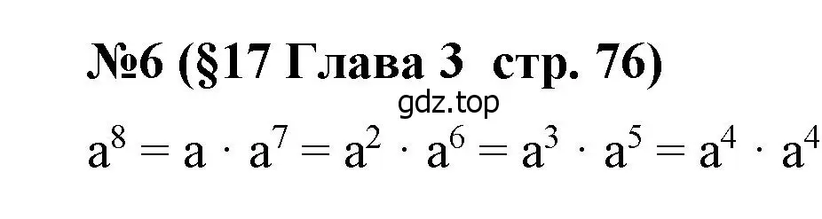 Решение номер 6 (страница 76) гдз по алгебре 7 класс Крайнева, Миндюк, рабочая тетрадь 1 часть