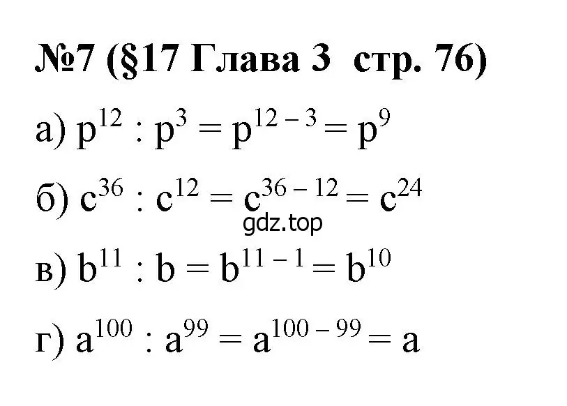 Решение номер 7 (страница 76) гдз по алгебре 7 класс Крайнева, Миндюк, рабочая тетрадь 1 часть