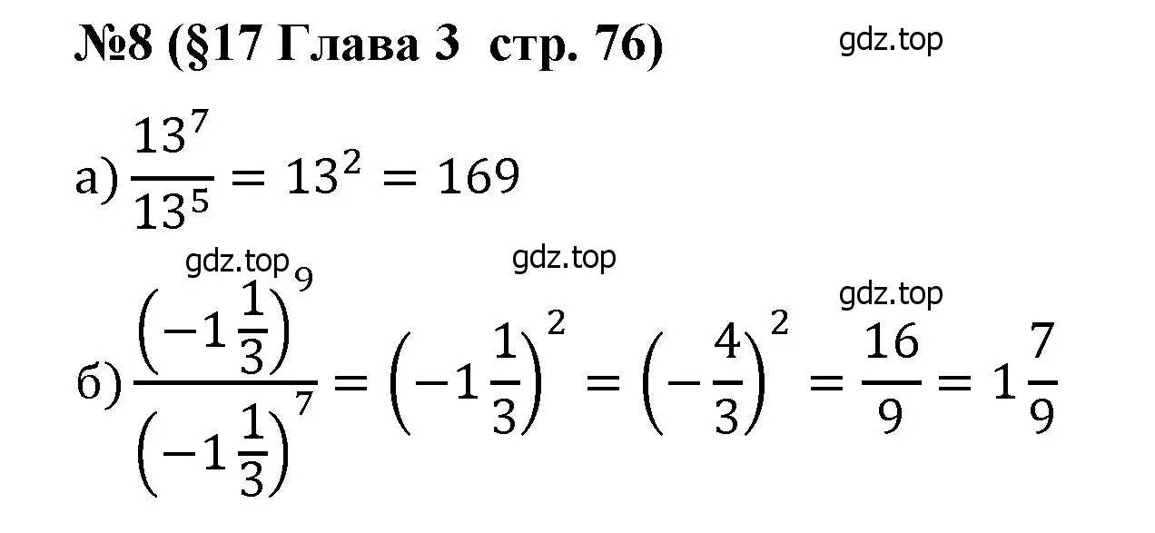 Решение номер 8 (страница 76) гдз по алгебре 7 класс Крайнева, Миндюк, рабочая тетрадь 1 часть