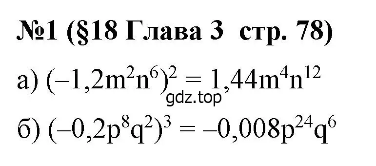 Решение номер 1 (страница 78) гдз по алгебре 7 класс Крайнева, Миндюк, рабочая тетрадь 1 часть