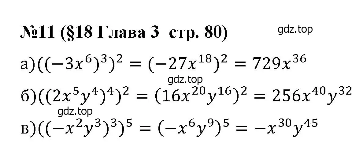 Решение номер 11 (страница 80) гдз по алгебре 7 класс Крайнева, Миндюк, рабочая тетрадь 1 часть