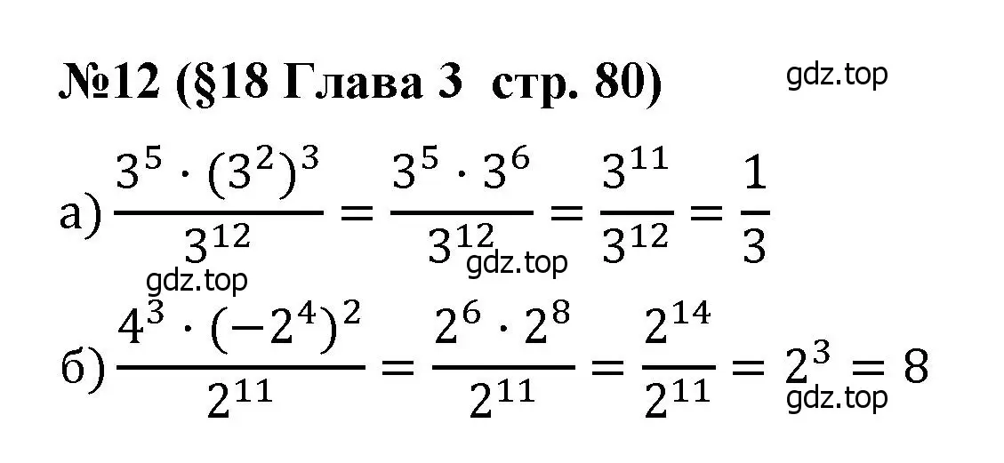 Решение номер 12 (страница 80) гдз по алгебре 7 класс Крайнева, Миндюк, рабочая тетрадь 1 часть