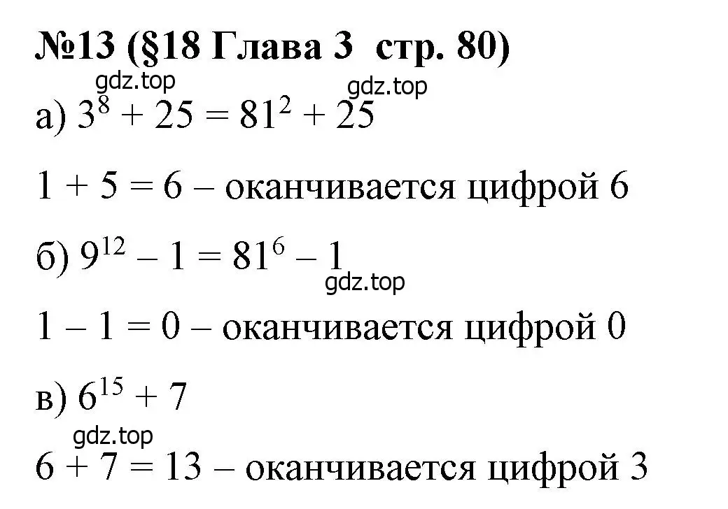 Решение номер 13 (страница 80) гдз по алгебре 7 класс Крайнева, Миндюк, рабочая тетрадь 1 часть