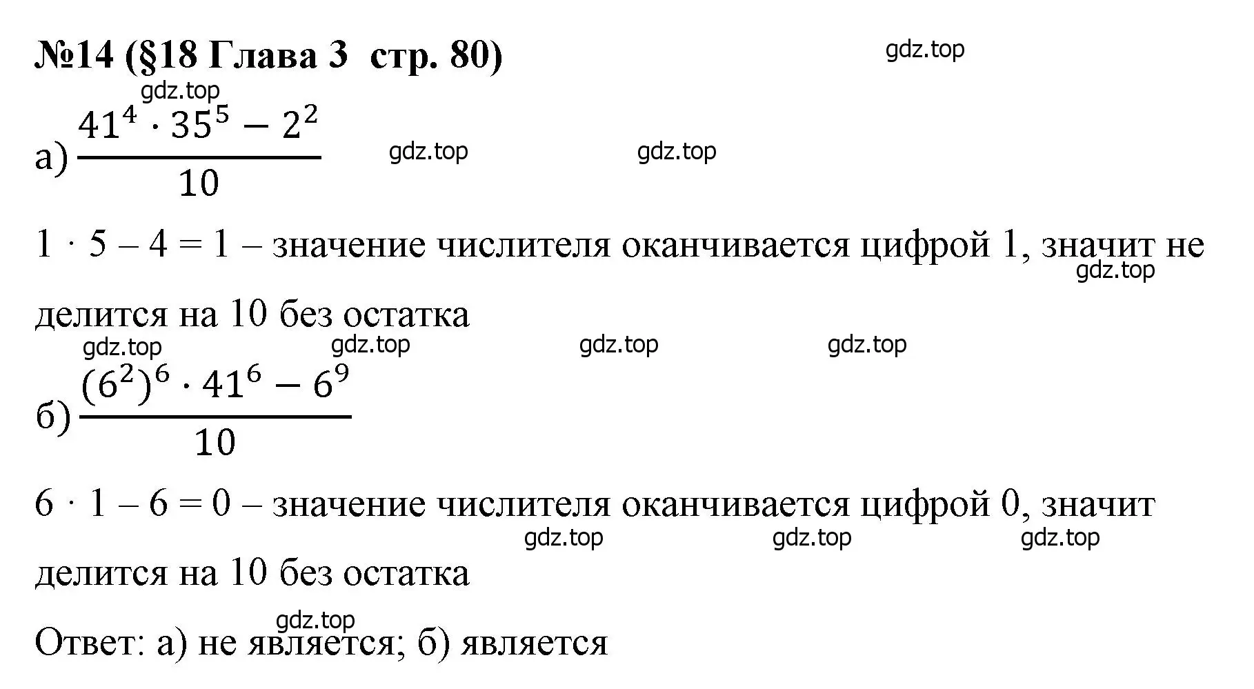 Решение номер 14 (страница 80) гдз по алгебре 7 класс Крайнева, Миндюк, рабочая тетрадь 1 часть