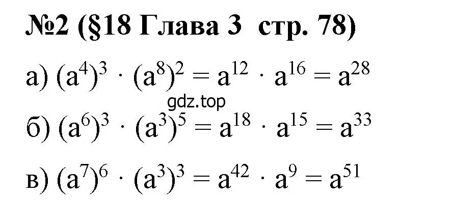 Решение номер 2 (страница 78) гдз по алгебре 7 класс Крайнева, Миндюк, рабочая тетрадь 1 часть