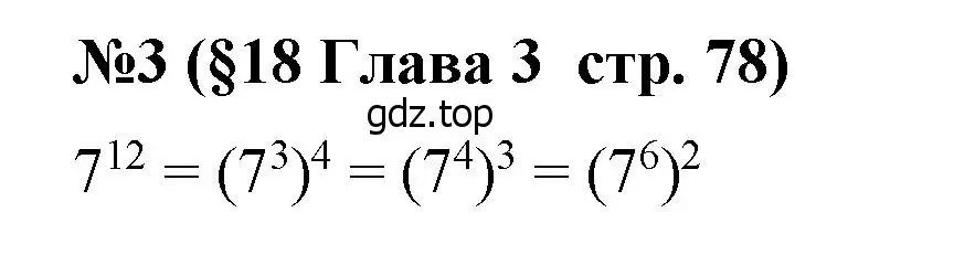 Решение номер 3 (страница 78) гдз по алгебре 7 класс Крайнева, Миндюк, рабочая тетрадь 1 часть