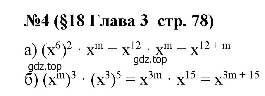 Решение номер 4 (страница 78) гдз по алгебре 7 класс Крайнева, Миндюк, рабочая тетрадь 1 часть