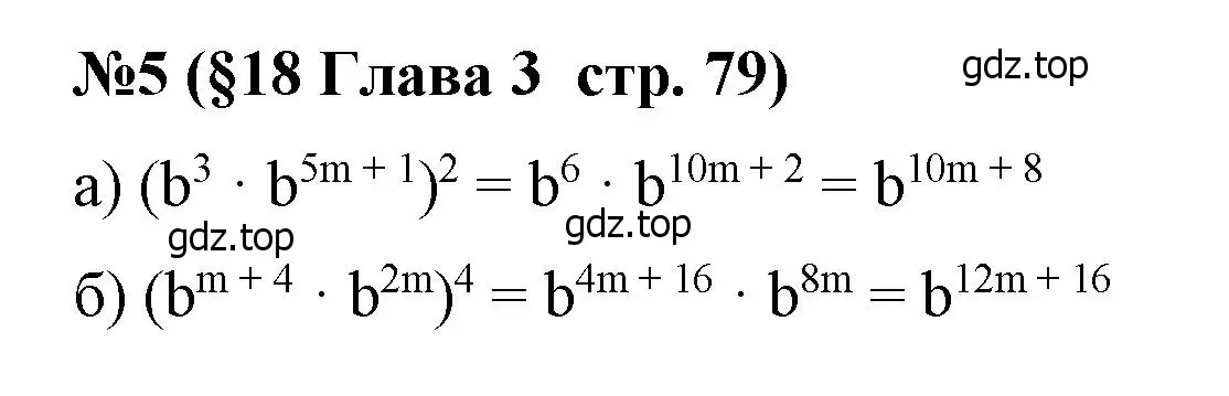 Решение номер 5 (страница 79) гдз по алгебре 7 класс Крайнева, Миндюк, рабочая тетрадь 1 часть