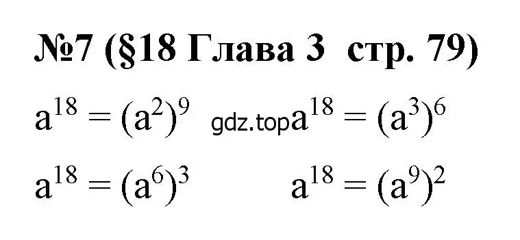 Решение номер 7 (страница 79) гдз по алгебре 7 класс Крайнева, Миндюк, рабочая тетрадь 1 часть