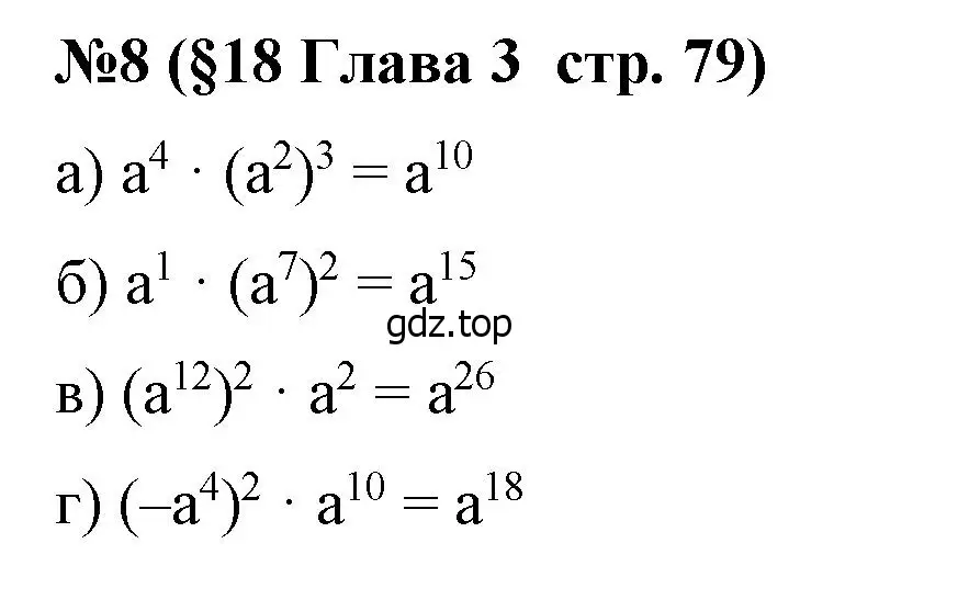 Решение номер 8 (страница 79) гдз по алгебре 7 класс Крайнева, Миндюк, рабочая тетрадь 1 часть