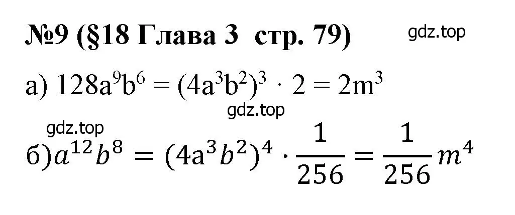 Решение номер 9 (страница 79) гдз по алгебре 7 класс Крайнева, Миндюк, рабочая тетрадь 1 часть