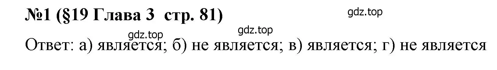 Решение номер 1 (страница 81) гдз по алгебре 7 класс Крайнева, Миндюк, рабочая тетрадь 1 часть