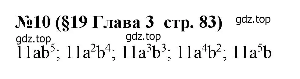 Решение номер 10 (страница 83) гдз по алгебре 7 класс Крайнева, Миндюк, рабочая тетрадь 1 часть