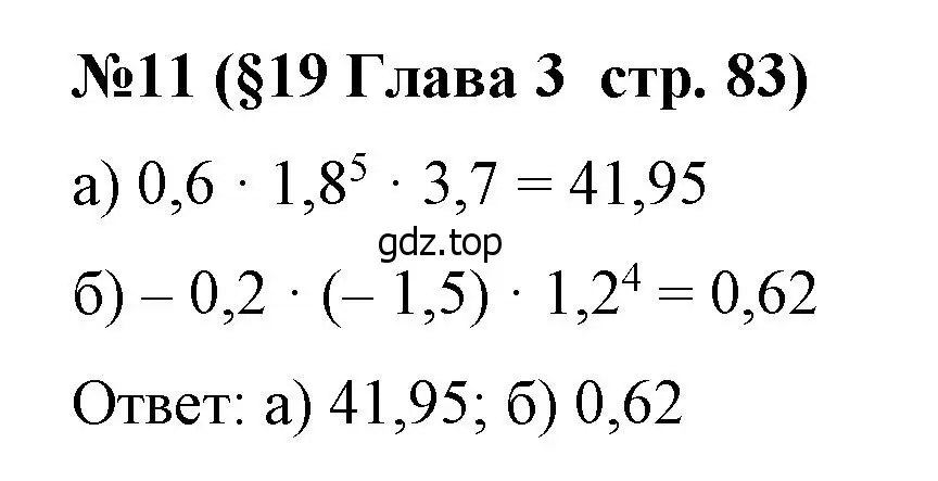 Решение номер 11 (страница 83) гдз по алгебре 7 класс Крайнева, Миндюк, рабочая тетрадь 1 часть