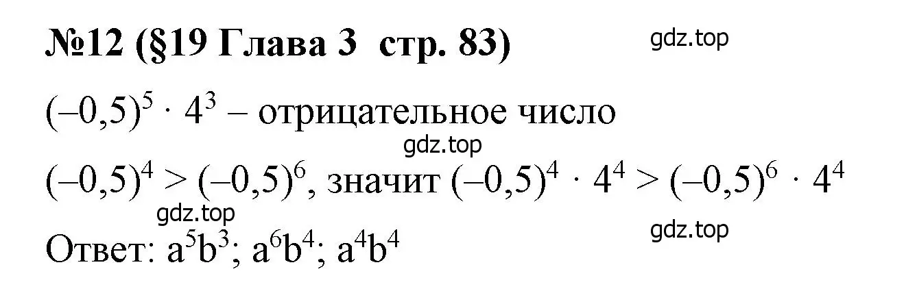 Решение номер 12 (страница 83) гдз по алгебре 7 класс Крайнева, Миндюк, рабочая тетрадь 1 часть