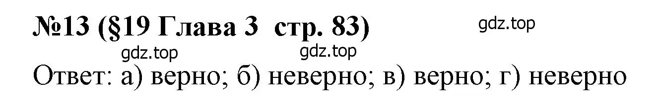 Решение номер 13 (страница 83) гдз по алгебре 7 класс Крайнева, Миндюк, рабочая тетрадь 1 часть