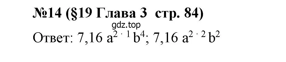 Решение номер 14 (страница 84) гдз по алгебре 7 класс Крайнева, Миндюк, рабочая тетрадь 1 часть