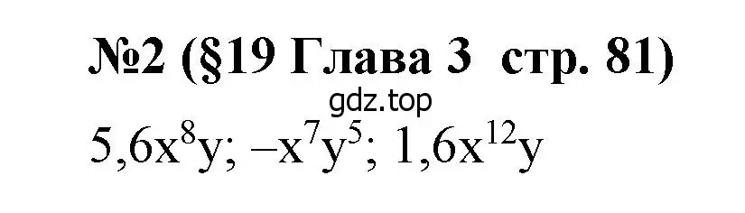 Решение номер 2 (страница 81) гдз по алгебре 7 класс Крайнева, Миндюк, рабочая тетрадь 1 часть