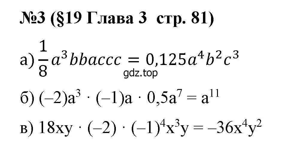 Решение номер 3 (страница 81) гдз по алгебре 7 класс Крайнева, Миндюк, рабочая тетрадь 1 часть