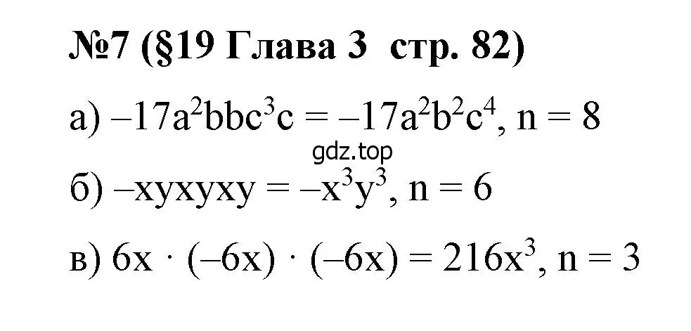 Решение номер 7 (страница 82) гдз по алгебре 7 класс Крайнева, Миндюк, рабочая тетрадь 1 часть