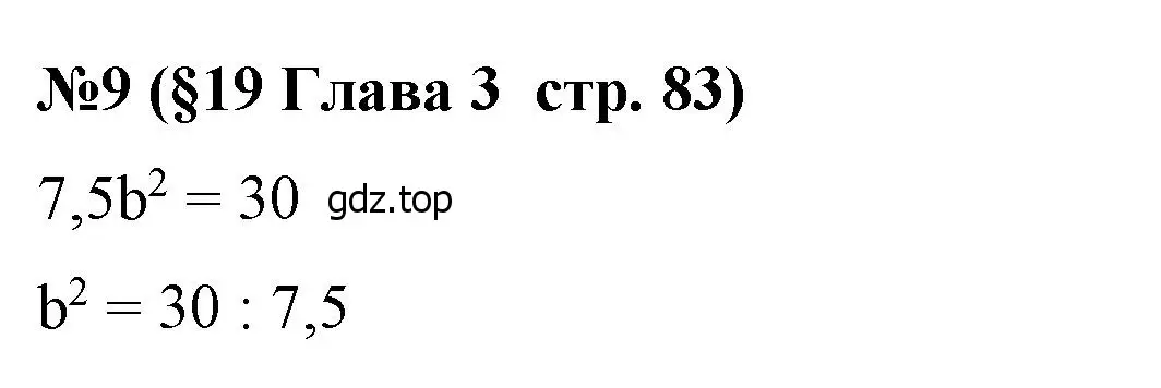 Решение номер 9 (страница 83) гдз по алгебре 7 класс Крайнева, Миндюк, рабочая тетрадь 1 часть