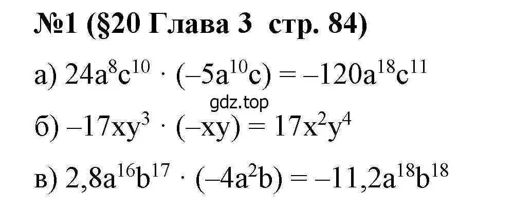 Решение номер 1 (страница 84) гдз по алгебре 7 класс Крайнева, Миндюк, рабочая тетрадь 1 часть