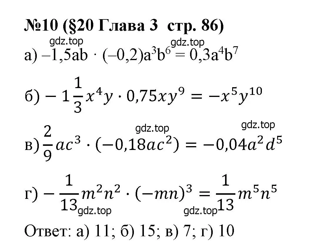 Решение номер 10 (страница 86) гдз по алгебре 7 класс Крайнева, Миндюк, рабочая тетрадь 1 часть