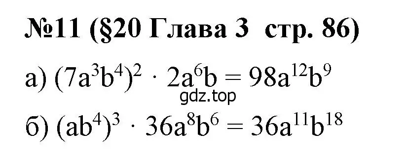 Решение номер 11 (страница 86) гдз по алгебре 7 класс Крайнева, Миндюк, рабочая тетрадь 1 часть