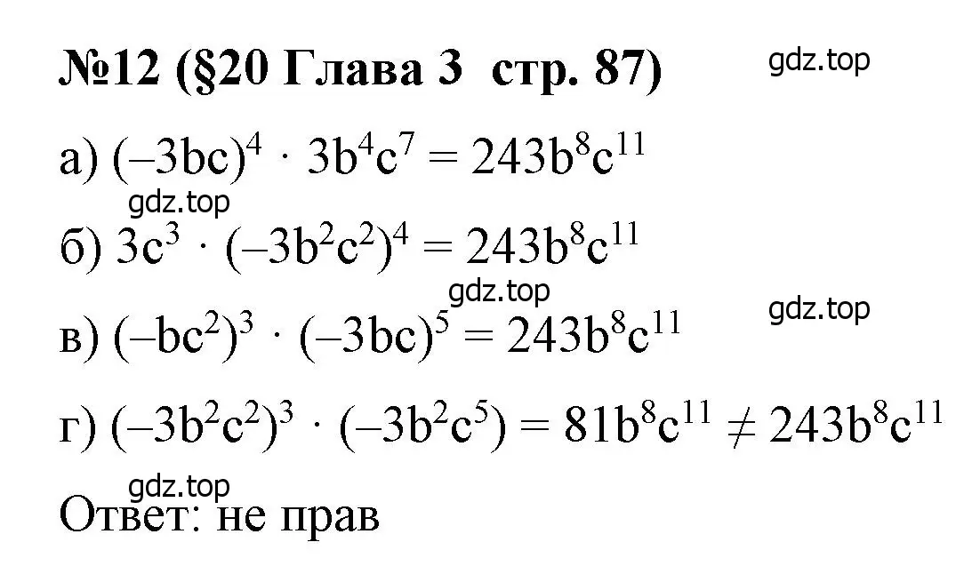 Решение номер 12 (страница 87) гдз по алгебре 7 класс Крайнева, Миндюк, рабочая тетрадь 1 часть