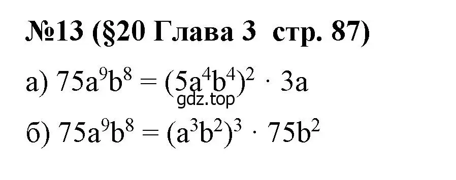 Решение номер 13 (страница 87) гдз по алгебре 7 класс Крайнева, Миндюк, рабочая тетрадь 1 часть