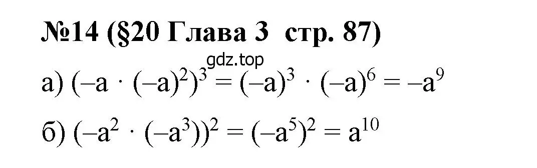 Решение номер 14 (страница 87) гдз по алгебре 7 класс Крайнева, Миндюк, рабочая тетрадь 1 часть